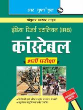 RGupta Ramesh India Reserve Battalion (IRB) Constable Exam Guide Hindi Medium